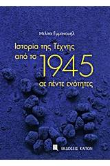 Ιστορία της Τέχνης από το 1945 σε πέντε ενότητες