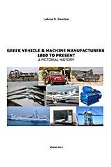 Greek Vehicle & Machine Manufactures 1800 to Present