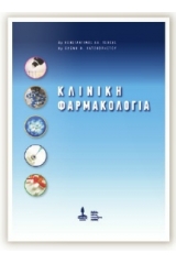 Κλινική φαρμακολογία