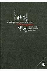 Ο άνθρωπος που σκότωσε τον Ντουρούτι