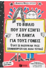 Το βιβλίο που σου εξηγεί τα πάντα για τους γονείς