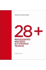 28+ Μακεδονικό μουσείο σύγχρονης τέχνης