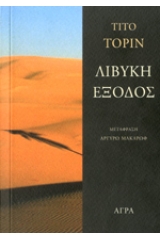 Λιβυκή έξοδος