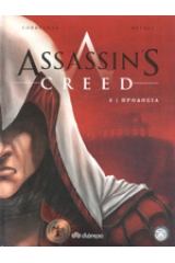 Assassins creed: Προδοσία