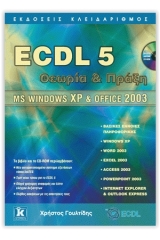 ECDL 5