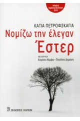 Νομίζω την έλεγαν Έστερ