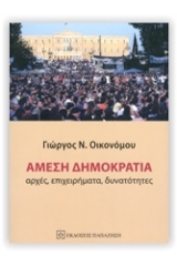 Άμεση δημοκρατία