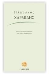 Χαρμίδης