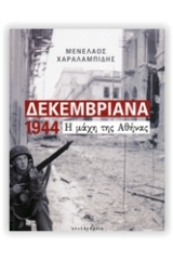 Δεκεμβριανά 1944