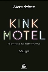 Kink motel