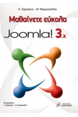 Μαθαίνετε εύκολα Joomla! 3.Χ