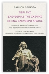 Περί της ελευθερίας της σκέψης σε ένα ελεύθερο κράτος