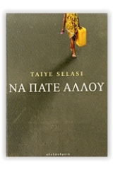Να πάτε αλλού