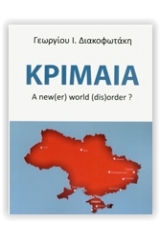 Κριμαία