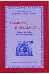Γράμματα, σπουδάσματα