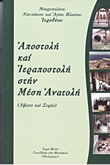 Αποστολή και Ιεραποστολή στη μέση ανατολή