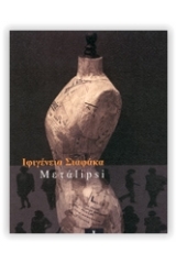 Metalipsi