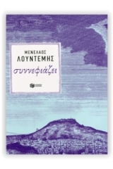 Συννεφιάζει