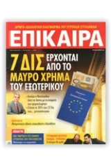 Επίκαιρα 278 26/02-04/03/2015