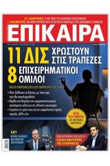 Επίκαιρα 279 05/03-11/03/2015