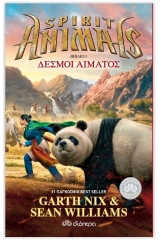 Spirit animals 3: Δεσμοί αίματος