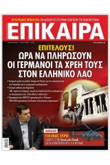 Επίκαιρα 280 12/03-18/03/2015