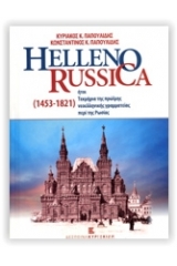 Helleno russica