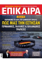 Επίκαιρα 281 19/03-25/03/2015