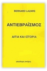 Αντιεβραϊσμός