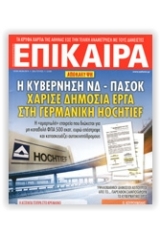 Επίκαιρα 283 02/04-08/04/2015