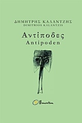 Αντίποδες