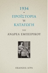 1934 - Προϊστορία ή καταγωγή