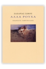 Άλλα ρούχα