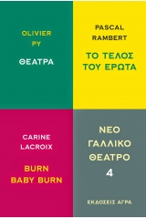 Νέο γαλλικό θέατρο 4