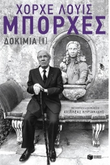 Δοκίμια [Ι]