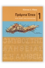 Πράμνια Έπεα 1