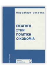 Εισαγωγή στην πολιτική οικονομία