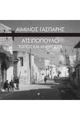 Ατσιπόπουλο, τόπος και άνθρωποι