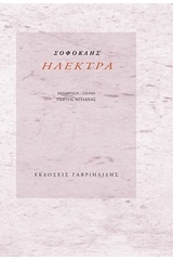 Ηλέκτρα