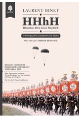HHhH - Himmlers Hirn heist Heydrich