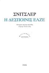 Η δεσποινίς Έλζε