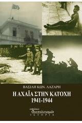 Η Αχαΐα στην Κατοχή 1941 - 1944