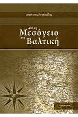 Από τη Μεσόγειο στη Βαλτική