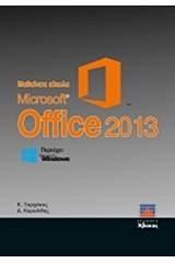 Μαθαίνετε εύκολα Microsoft Office 2013