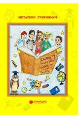 Challenging Primary School Children to Learn English
