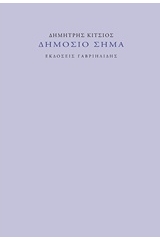 Δημόσιο σήμα