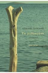 Τα μεθυσμένα