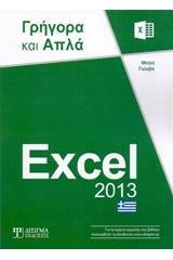 Excel 2013