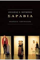 Σαρλβίλ