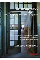 Οι αναρχικοί της Πάτρας και του Πύργου